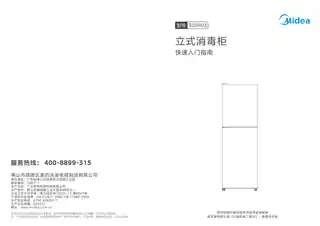 Midea美的 300R03立式消毒柜高低温组合玻璃